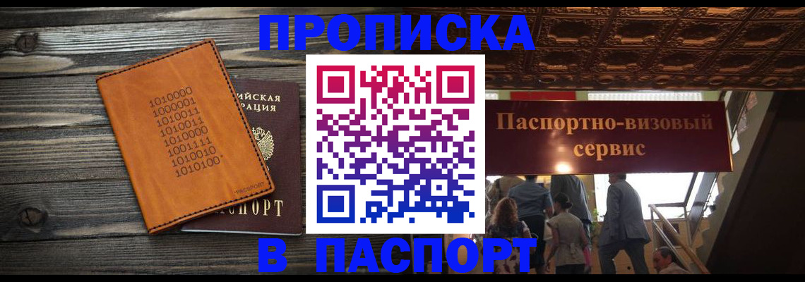 прописка 2025 в Шахунье